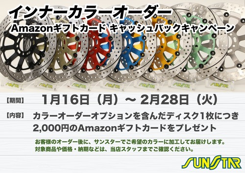 店頭POP_サンスターインナーカラーオーダーキャンペーン2023