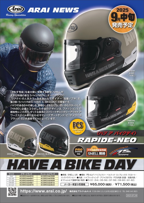 多摩2りんかん】RAPIDENEO ❤️‍🔥 HAVE A BIKE DAY ❤️‍🔥入荷