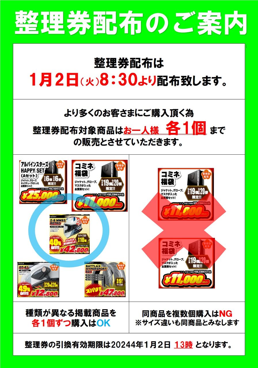仙台泉2りんかん】【2024年 新春初売SALE】情報解禁!! : 2りんかんブログ