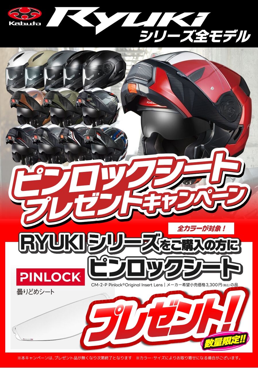 浜松2りんかん】カブトRYUKIピンロックシートプレゼント！ : 2