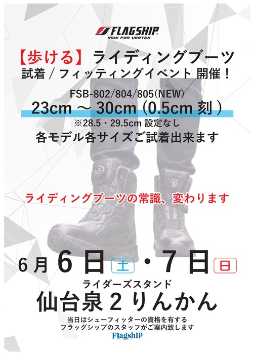 【仙台泉2りんかん】ブーツイベント告知POP_2026年6月6日_7日_page-0001