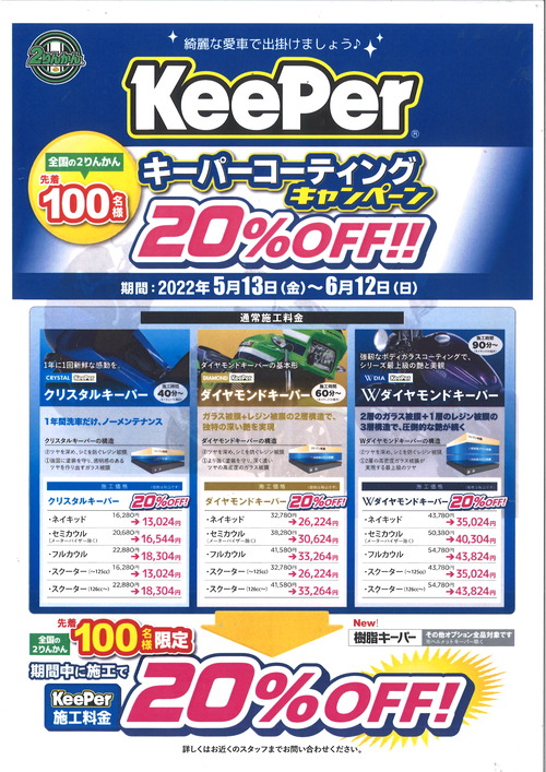 キーパーCP 生野2りんかん