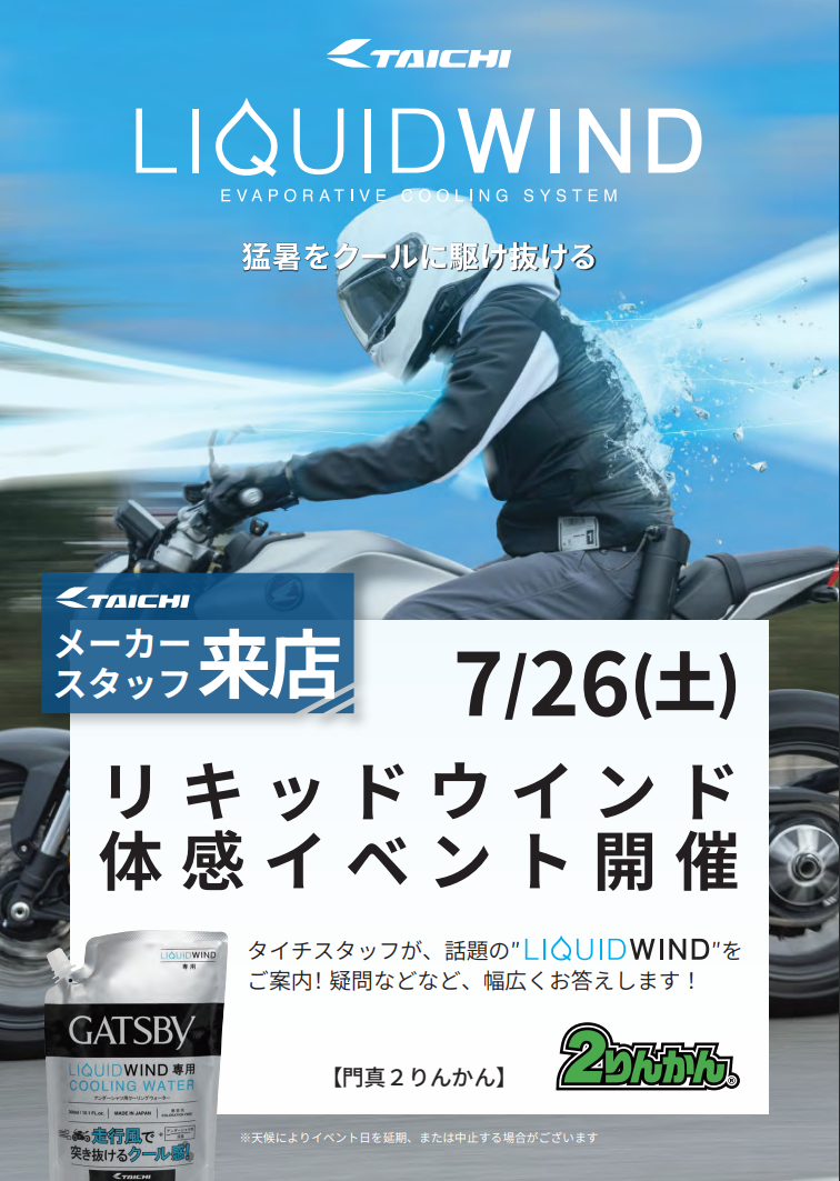 門真2りんかん】話題の新商品！入荷しましたょ!! : 2りんかんブログ