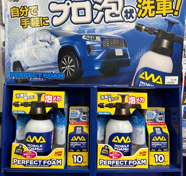 246溝口2りんかん】しばらく晴れそうなので洗車グッズのご紹介