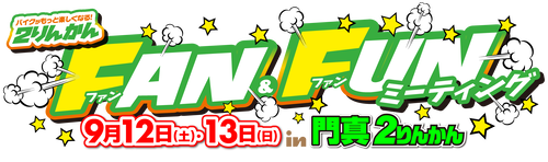 FAN&FUN_�翿26y0912.13_logo