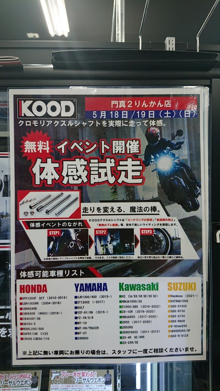 門真2りんかん】KOOD体験イベント開催 : 2りんかんブログ