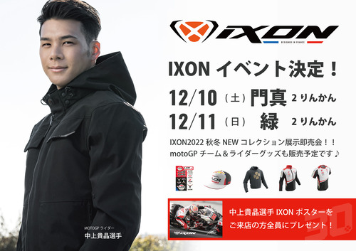 IXONイベント2りんかん