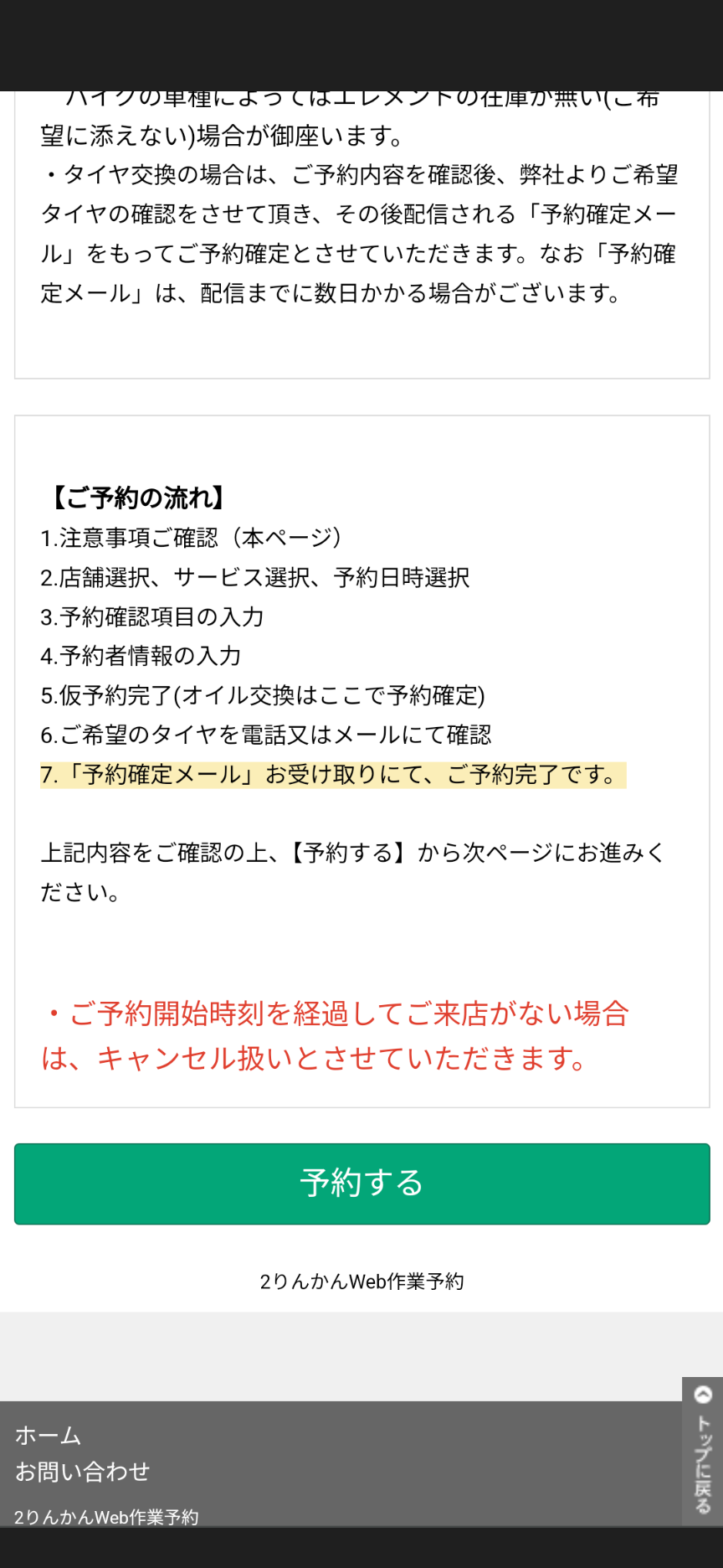 住之江店】WEB予約、試してみませんか？？ : 2りんかんブログ
