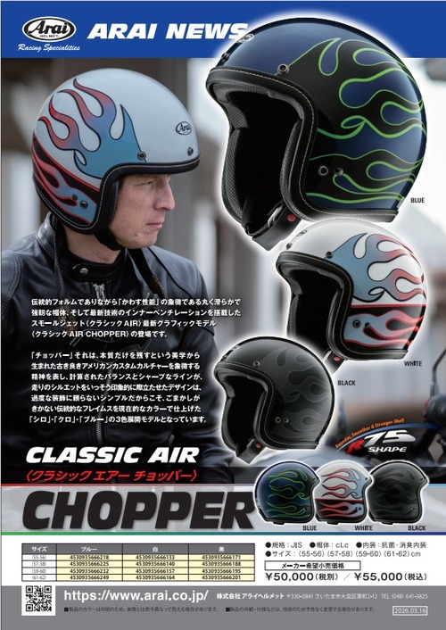 長崎時津2りんかん】＼✨新商品✨Arai クラシックエアー／ : 2