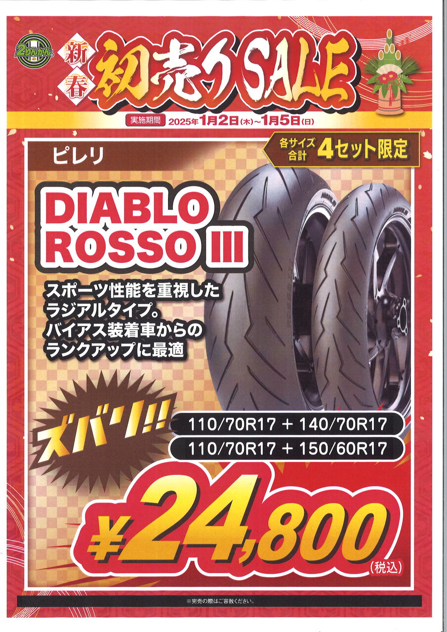 ピレリ ロッソ3 110/70R17 140/70R17 前後セット ピレリ ロッソ3 110