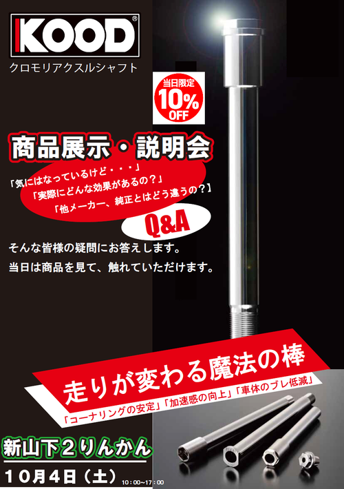 新山下2りんかんKOODイベントPOP