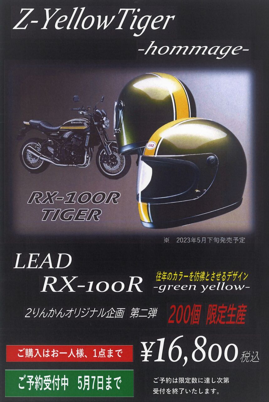 宅配 LEAD RX-100R 火の玉カラーヘルメット 限定200個 - aguapreta.pe