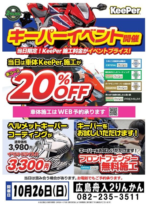 キーパーイベント2