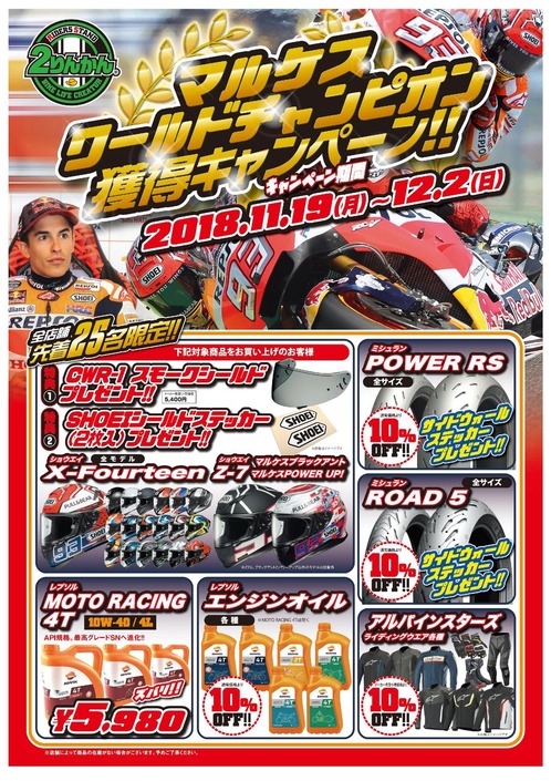 マルケスキャンペーン_A3