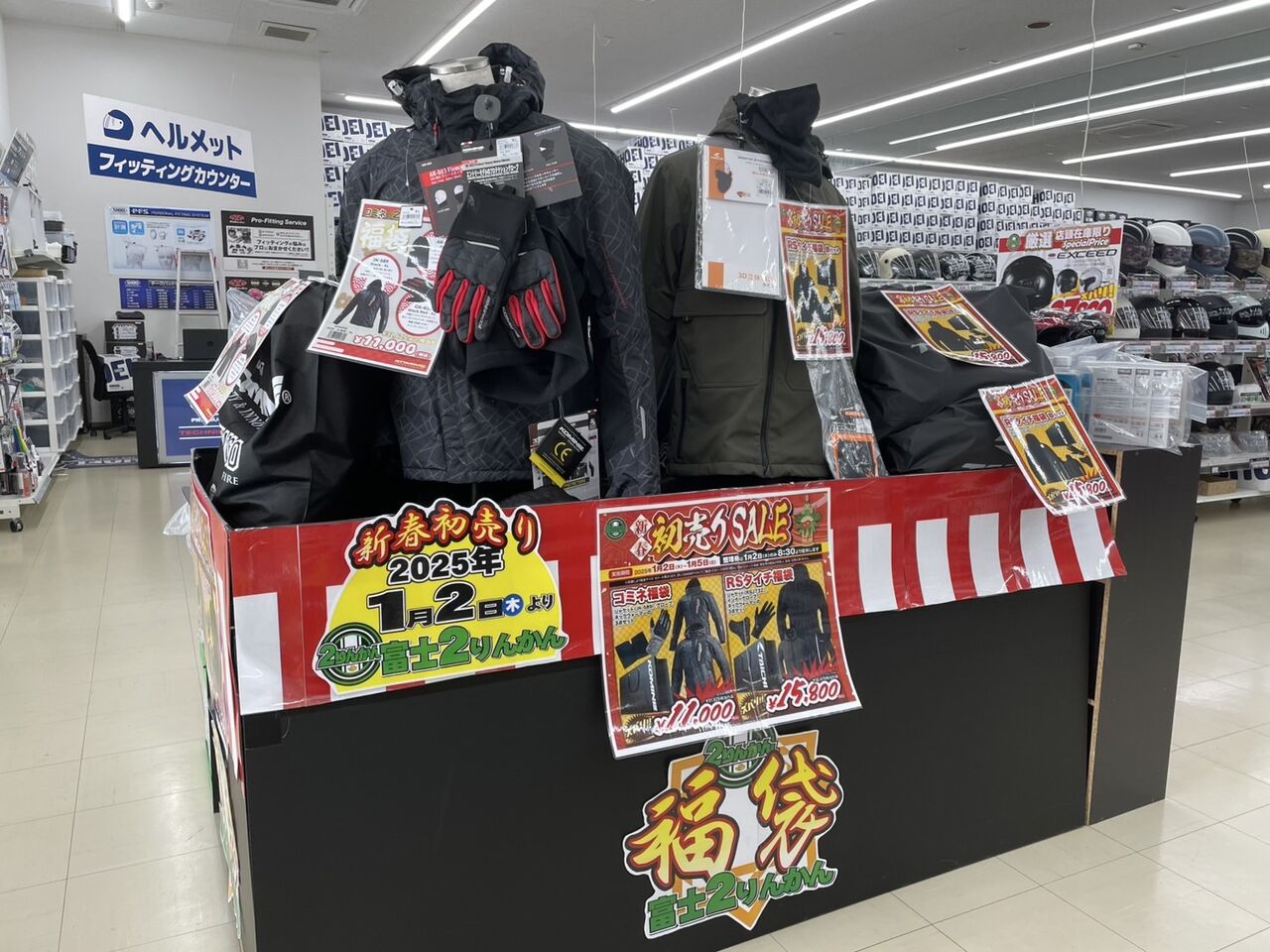 富士2りんかん】☆再案内☆2025年 初売り福袋のご紹介!! : 2りんかん