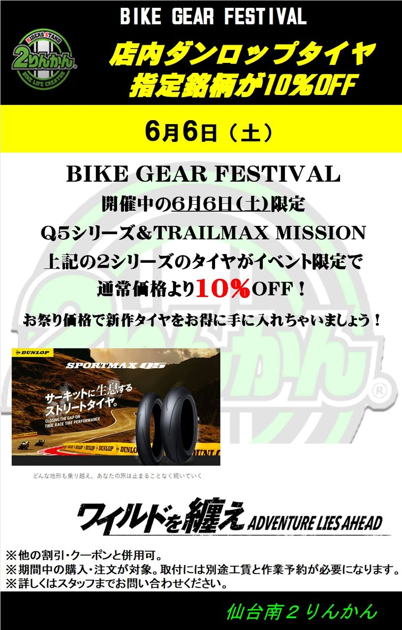 仙台泉2りんかん】「BIKE GEAR FESTIVAL」メーカー情報第3弾！ : 2