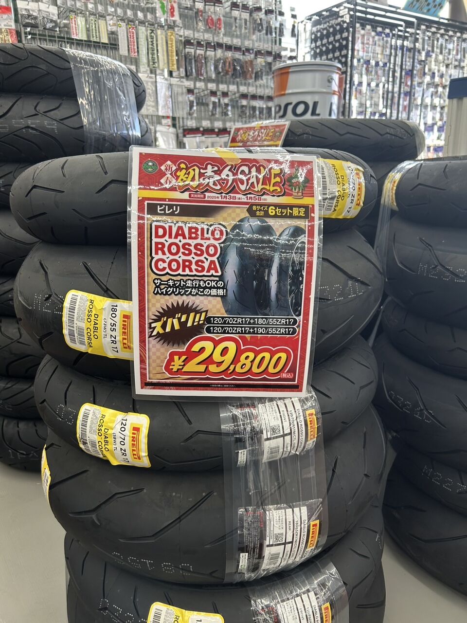 東静岡2りんかん】初売りSALEのタイヤの紹介やでっ : 2りんかんブログ