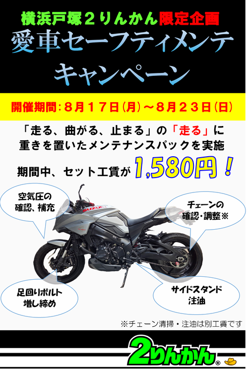 愛車セーフティメンテ