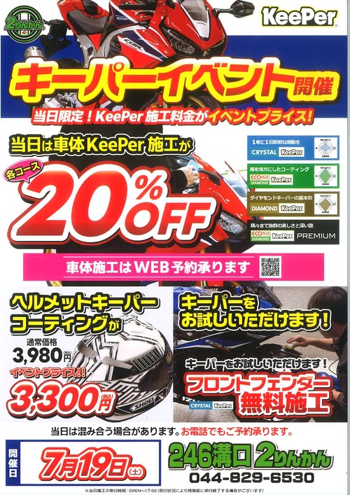 KeePerイベント20250719_page-0001
