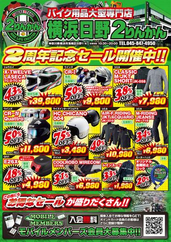 2週年セール