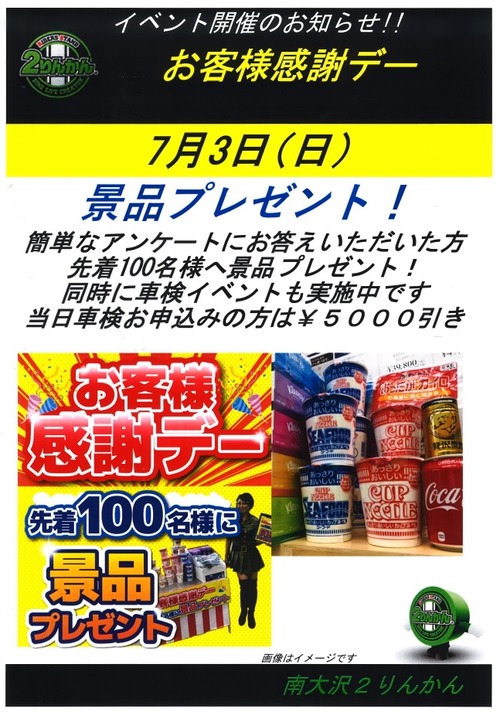 20220703感謝デー
