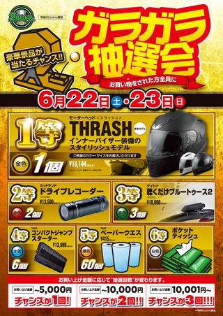 Koufu_Garagara_A3