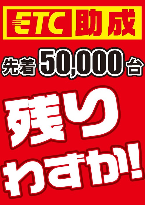 etcjusei