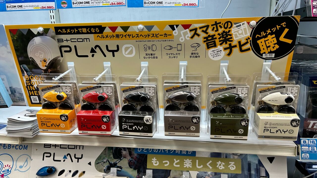 246溝口2りんかん】音楽や音声を”聴く”B+COM PLAY ZERO発売です