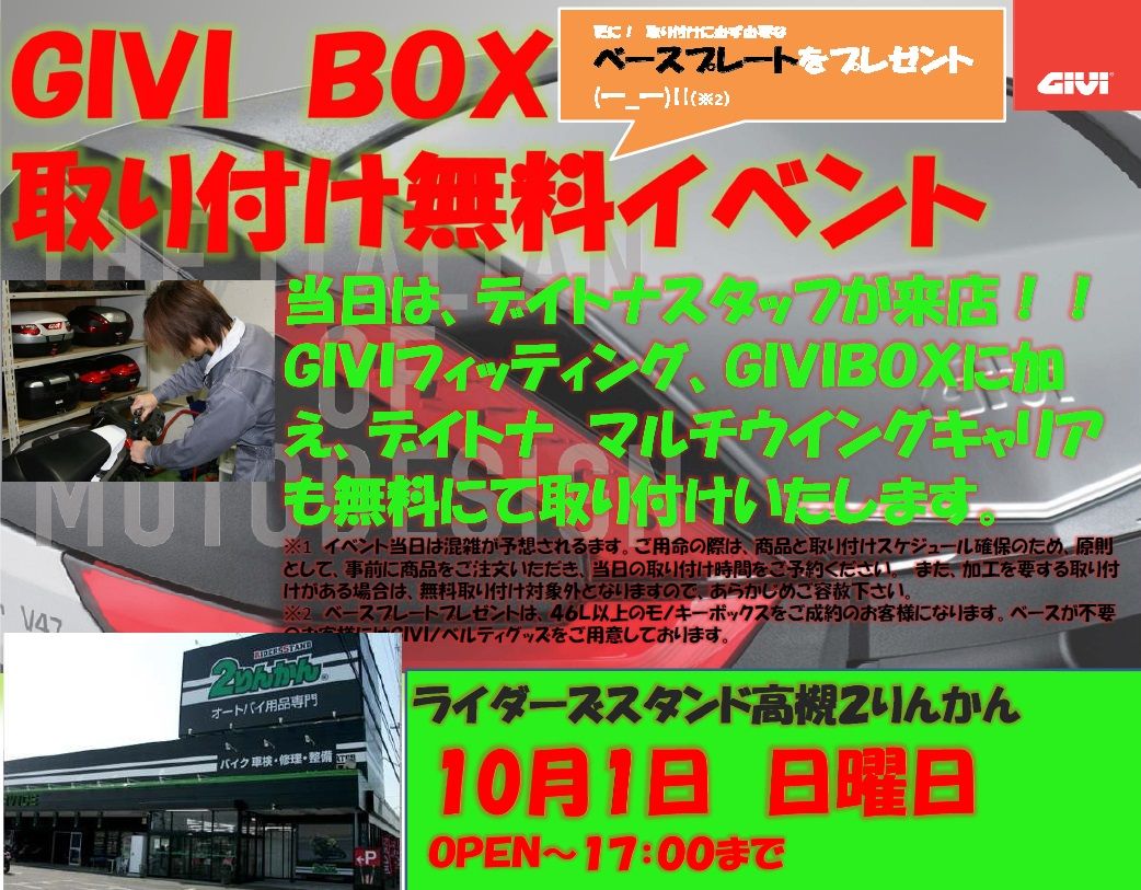 GIVIイベント