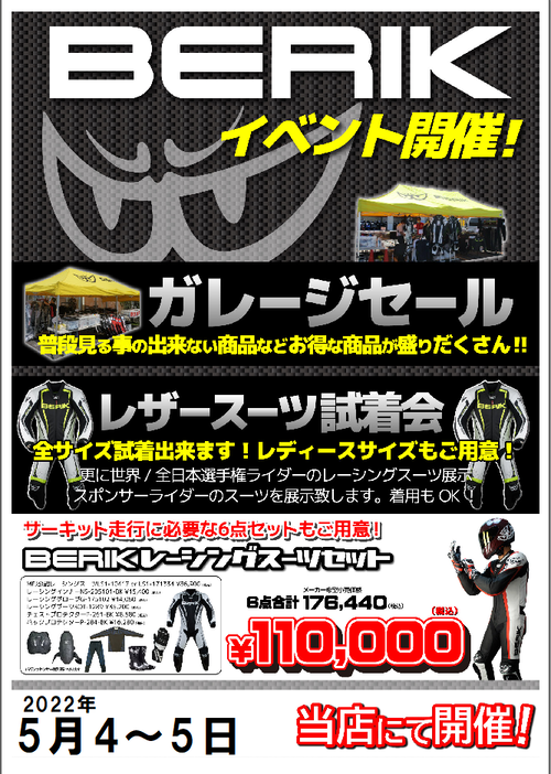べリックイベント