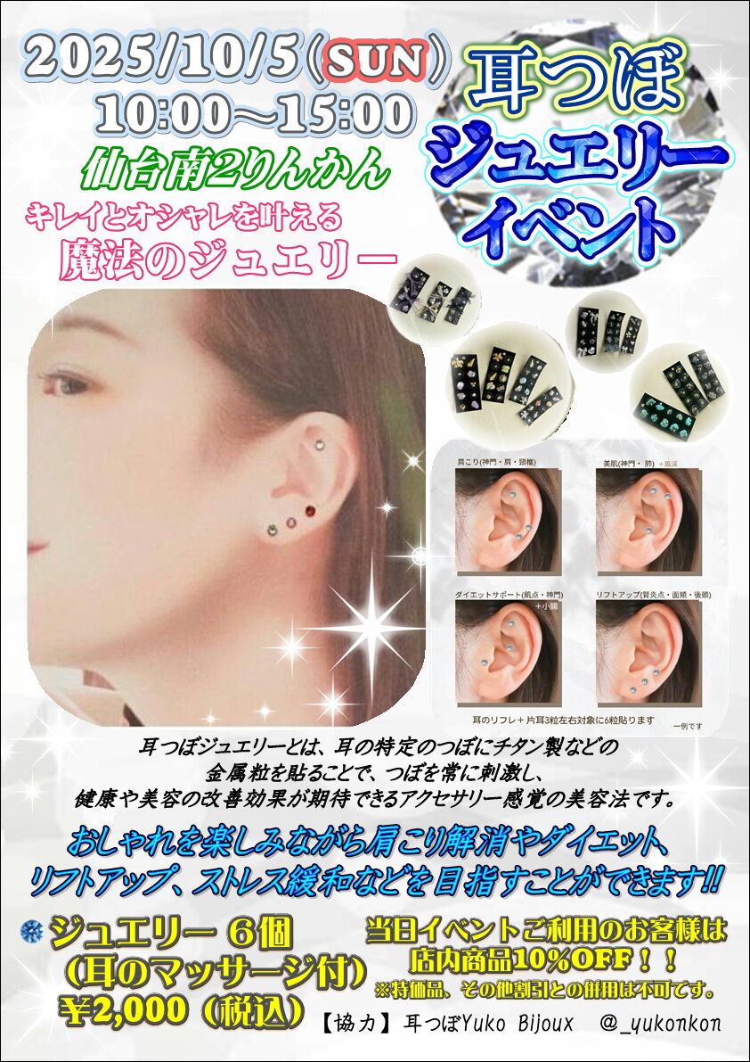 じゅんこりん様　耳つぼジュエリー 10枚セット じゅんこりん様 耳つぼジュエリー 10枚セット 耳つぼジュエリー お試し10粒