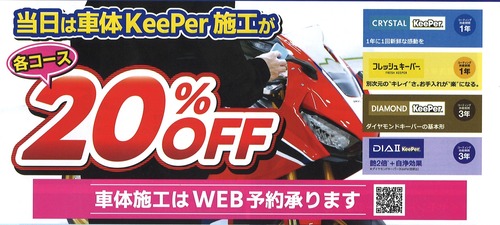 keeper���٥��20��OFF