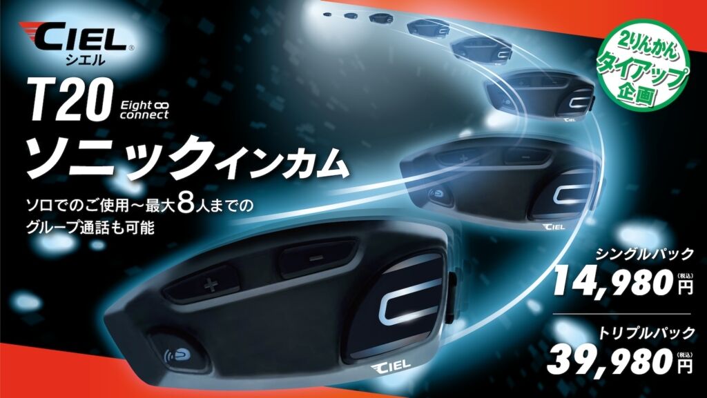 門真2りんかん】ソニックインカム T20!! : 2りんかんブログ