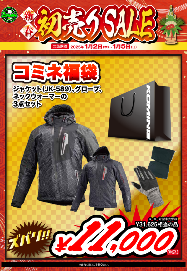 ふくみこ② 松山2りんかん】コミネ福袋の中身紹介✨ : 2りんかんブログ