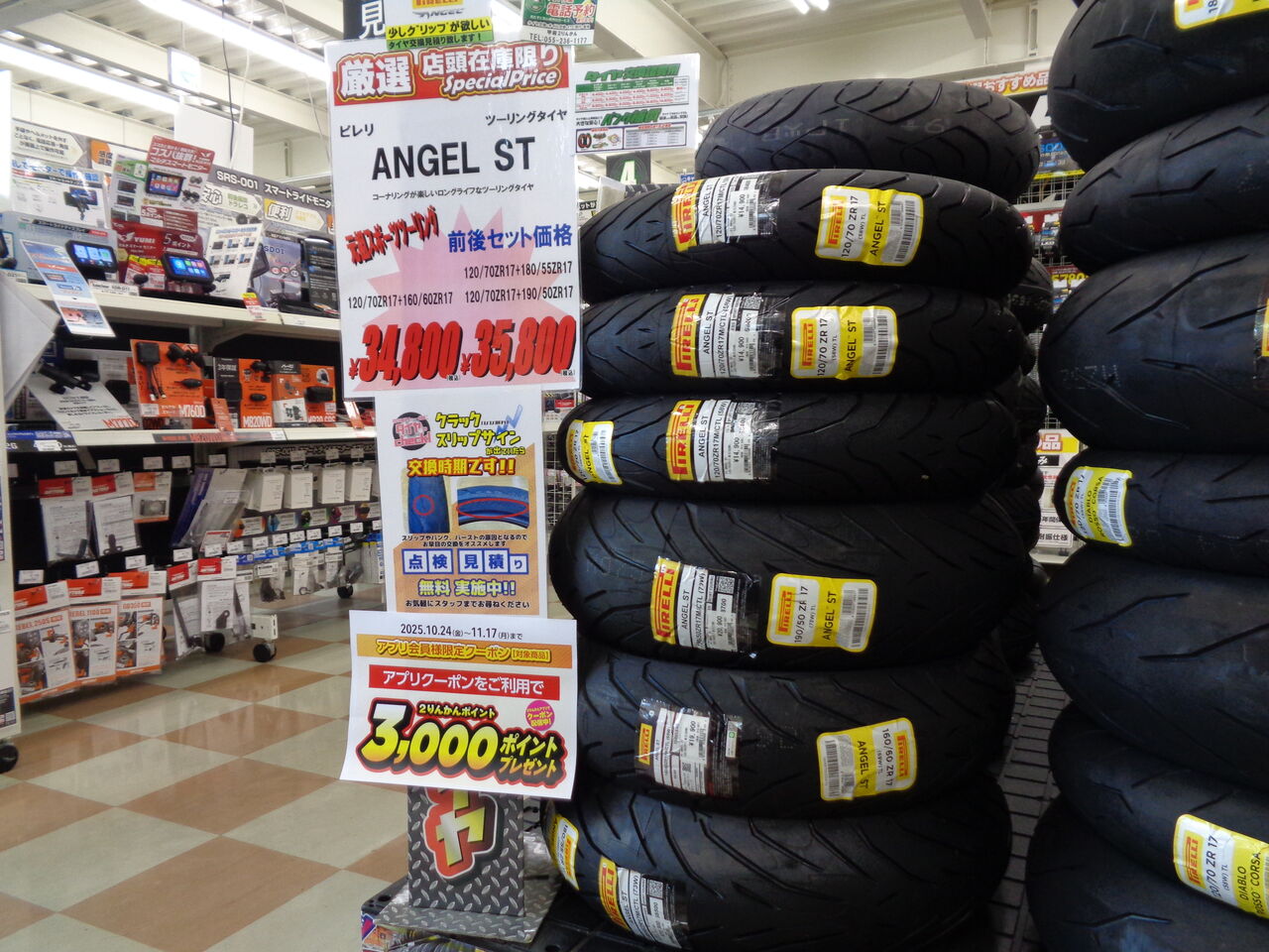 甲府2りんかん】ANGEL STとROSSO3前後セットがお得!！ : 2りんかんブログ