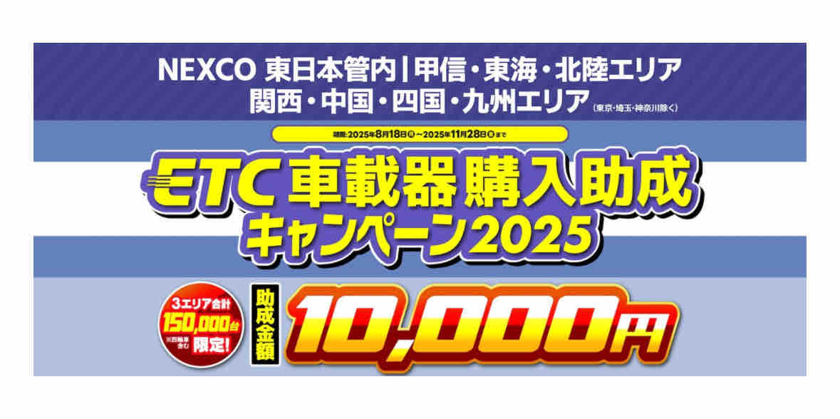 松山2りんかん】ETC車載器がお得になる助成キャンペーン!!11/28まで