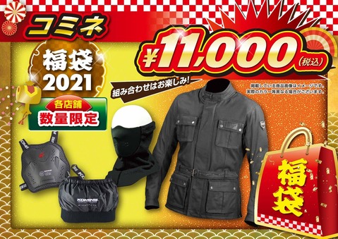 福袋_A3POP_KOMINE_000001
