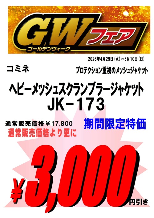 JK-173