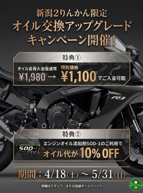 オイル交換UPGキャンペーン (1)