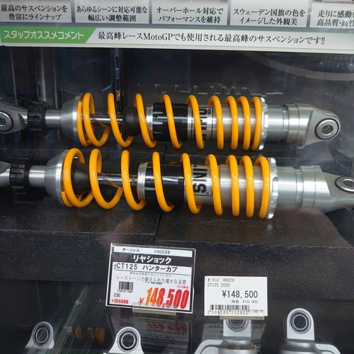 値引中CT125 ハンターカブ リアサスペンション