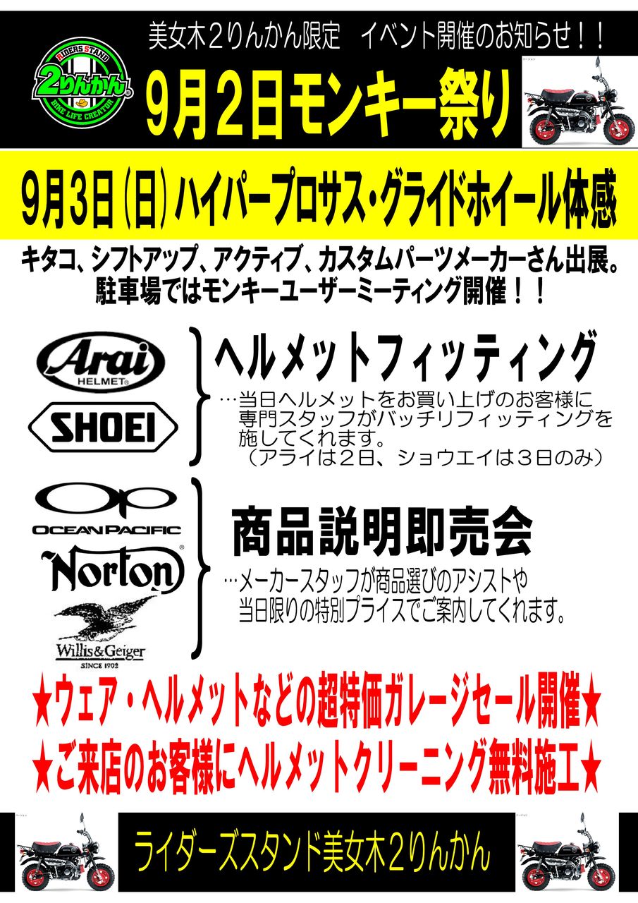 9月2日3日モンキー祭り(ソフト)ver3