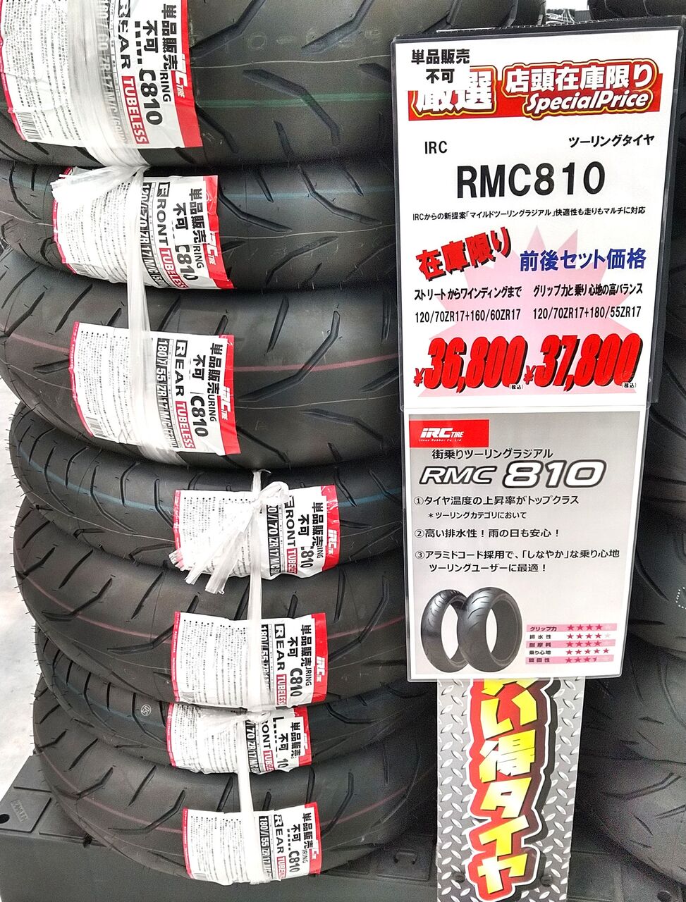 緑S】RMC810大特価セット販売中 : 2りんかんブログ