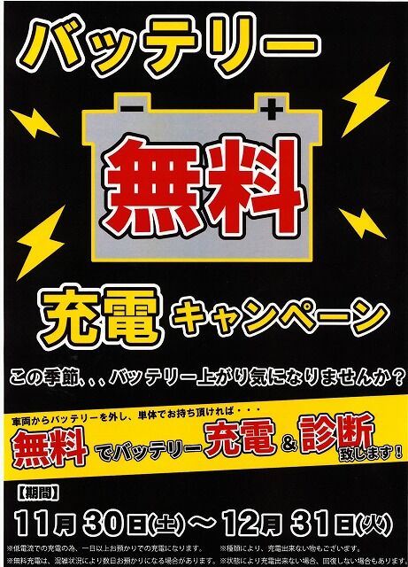 s-無料充電
