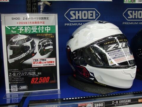 新山下】SHOEI Z-8特集？？ : 2りんかんブログ