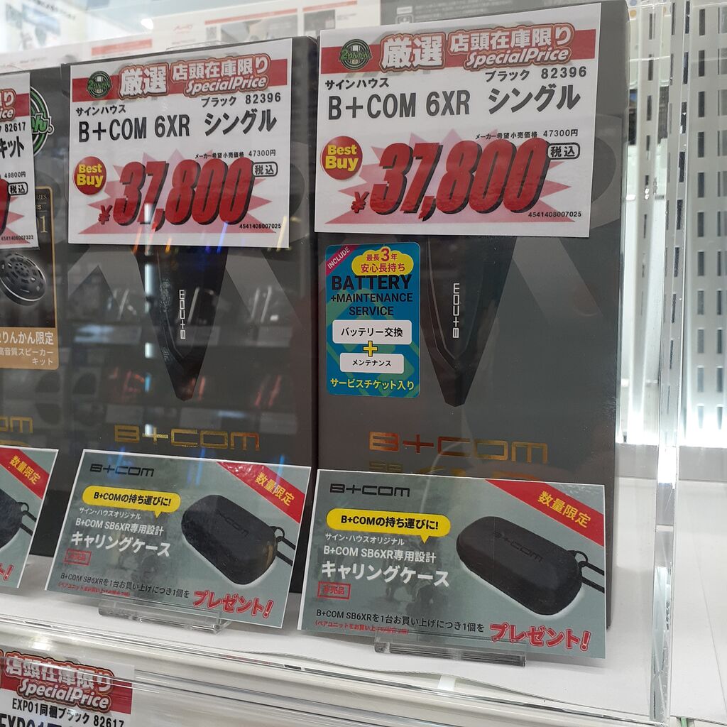 金沢2りんかん】‼値下げ情報‼B+COM SB6XR : 2りんかんブログ