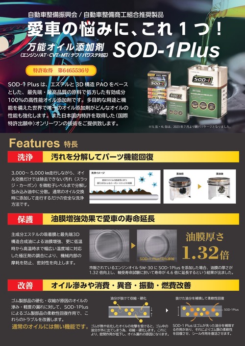 À½ÉʾðÊó_¥Ñ¥ó¥Õ¥ì¥Ã¥È_SOD-1Plus_page-0001