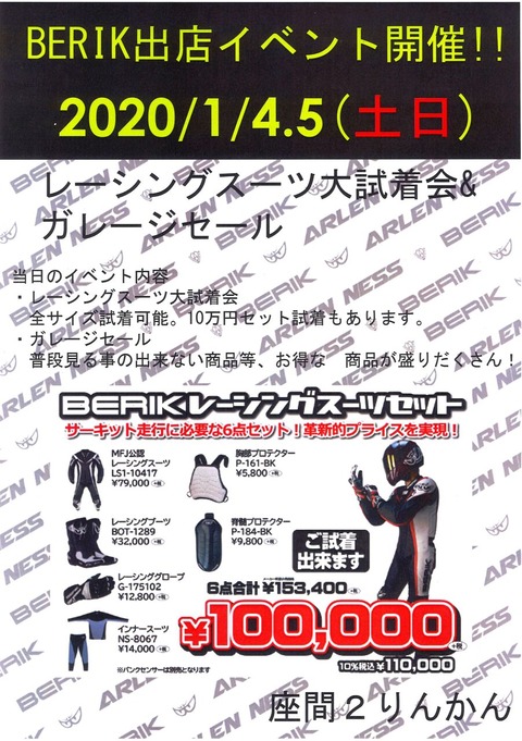 べリックイベント告知