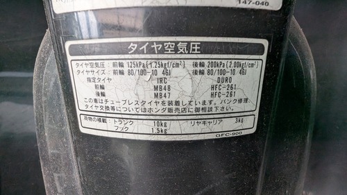 車体に記載されている空気圧