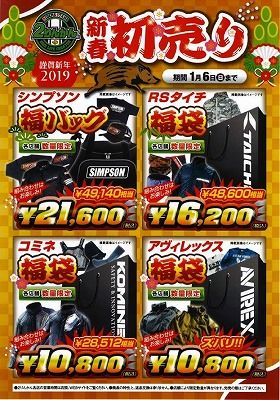 福袋