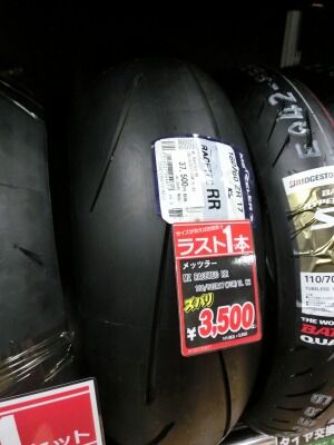 岡山 倉敷 福山 バイク車検 バイク任意保険 タイヤ 0213 (3)